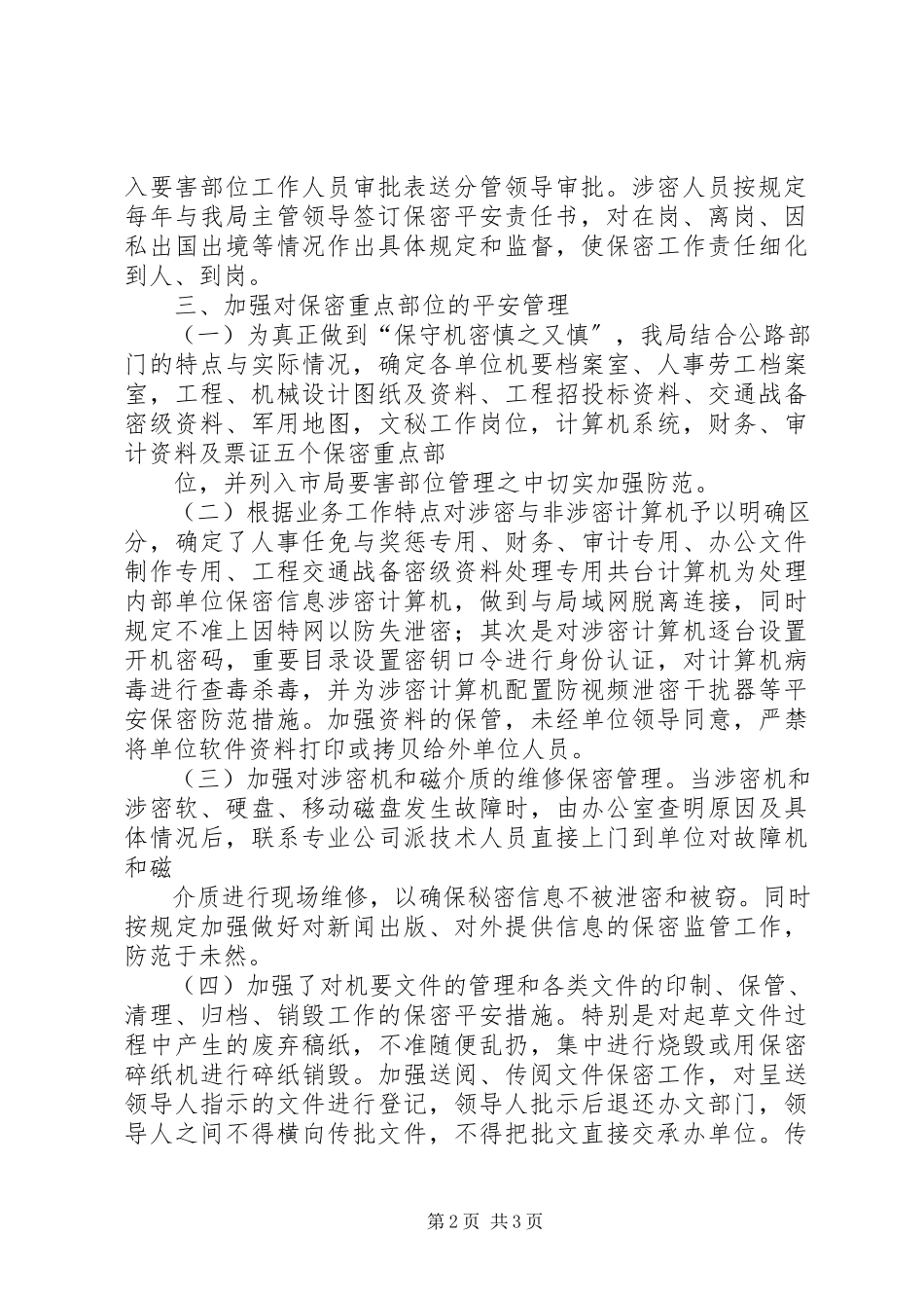 2023年保密检查工作总结新编.docx_第2页