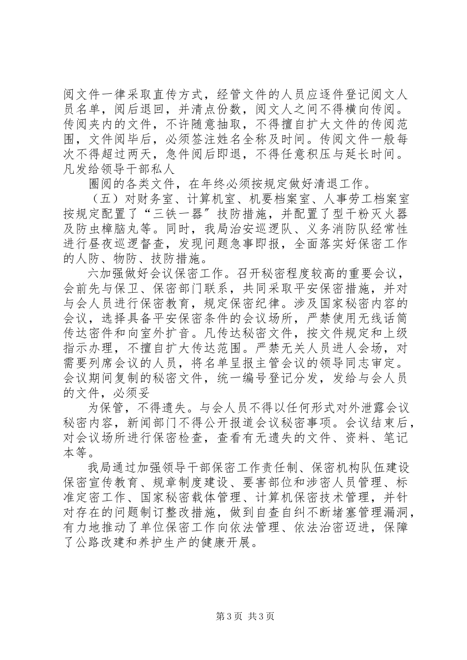 2023年保密检查工作总结新编.docx_第3页