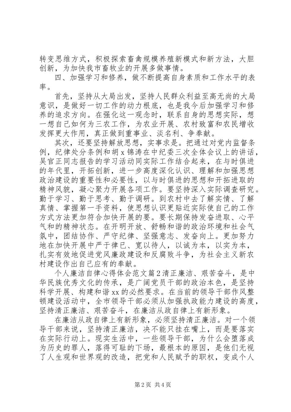 2023年个人廉洁自律心得体会2.docx_第2页