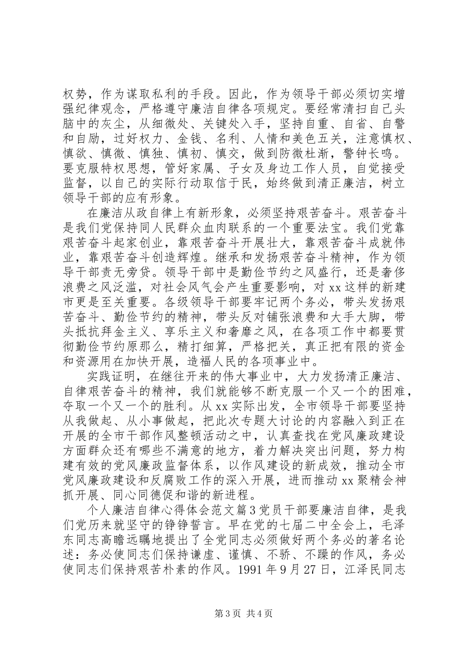 2023年个人廉洁自律心得体会2.docx_第3页