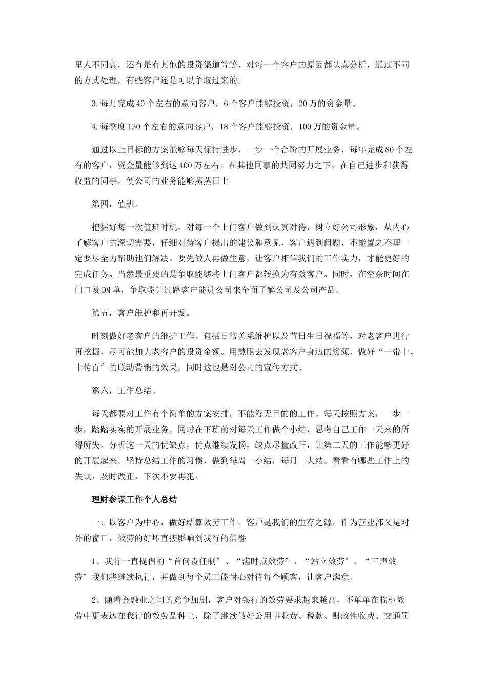 2023年理财顾问工作个人工作总结投稿.docx_第3页