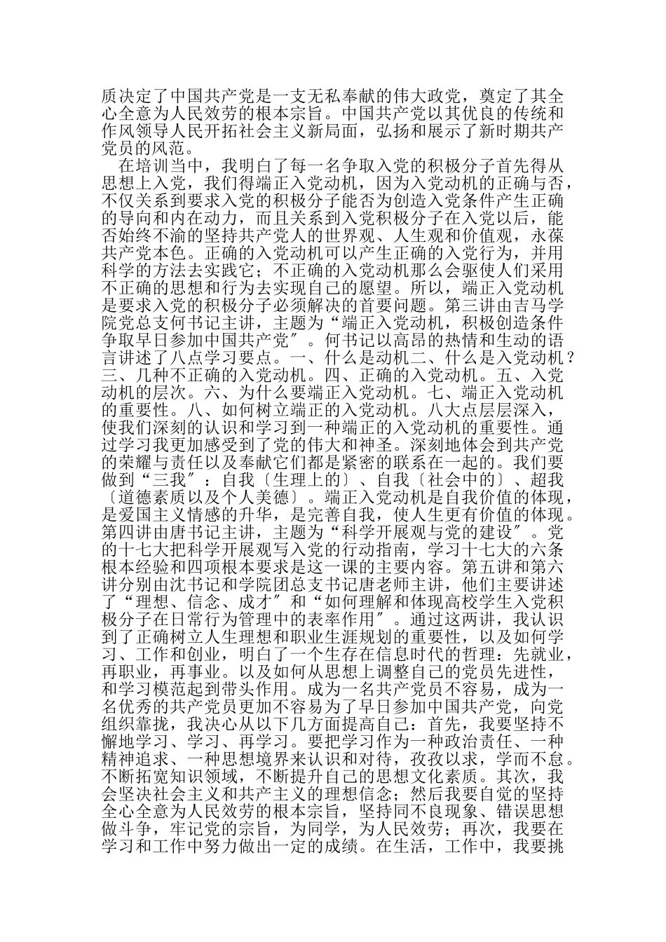 2023年入党积极分子入党培训心得.doc_第2页