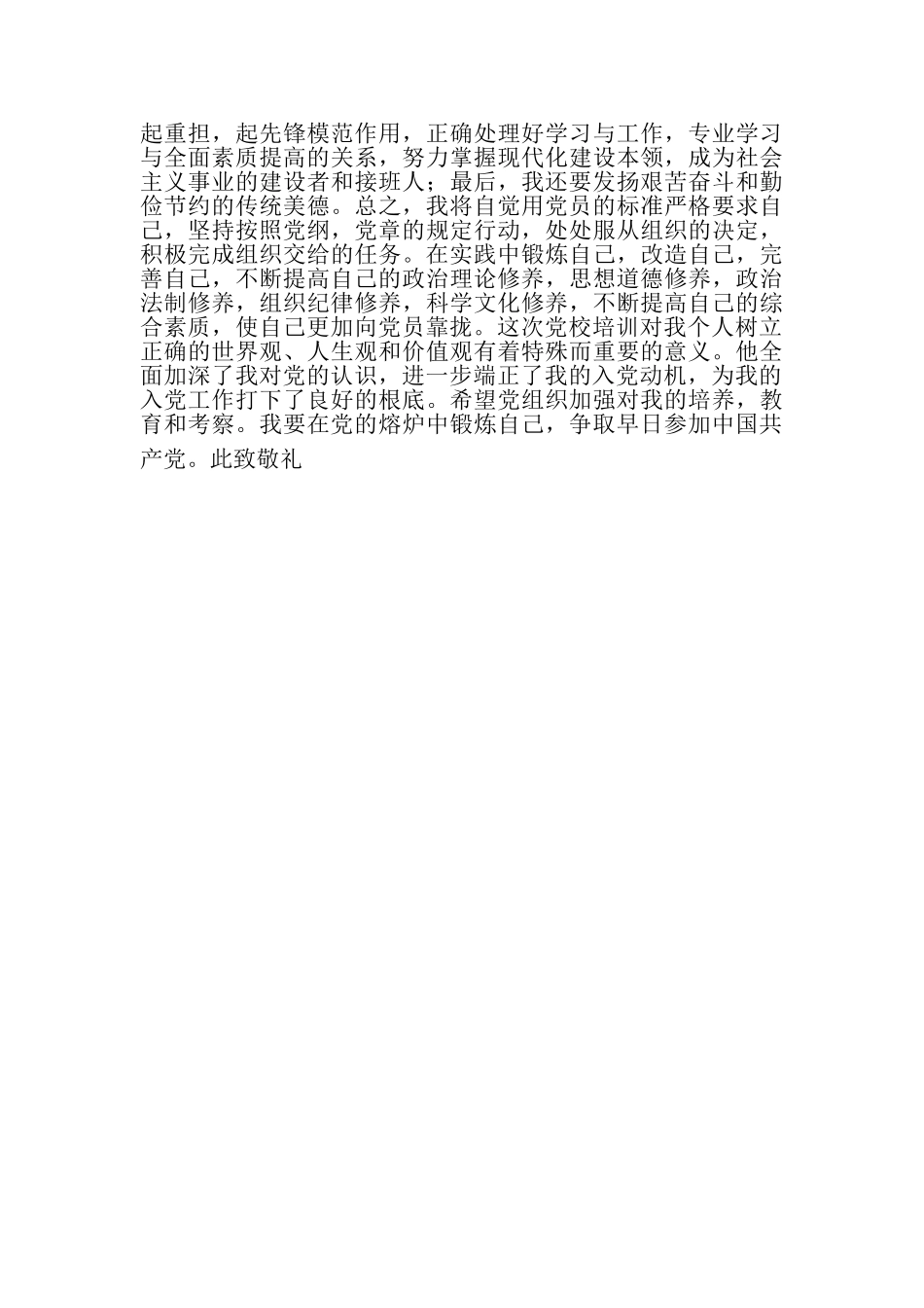 2023年入党积极分子入党培训心得.doc_第3页