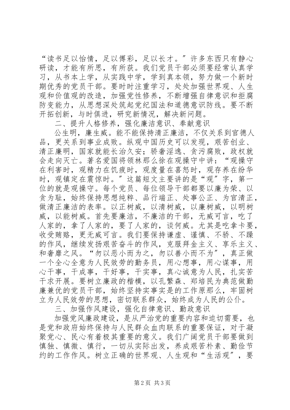 2023年恪守检察职业道德心得体会.docx_第2页
