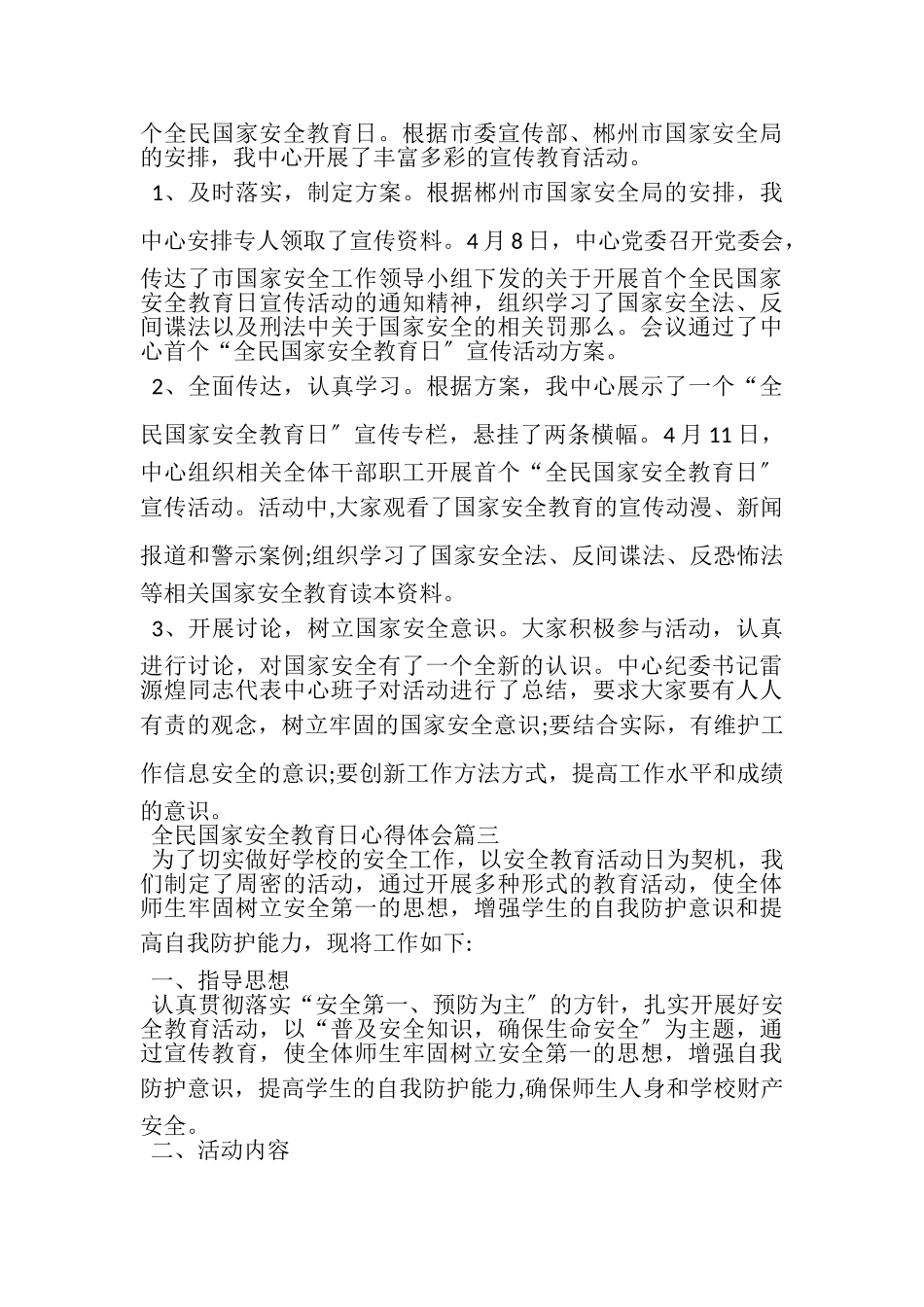 2023年全民国家安全教育日心得体会合辑.doc_第3页