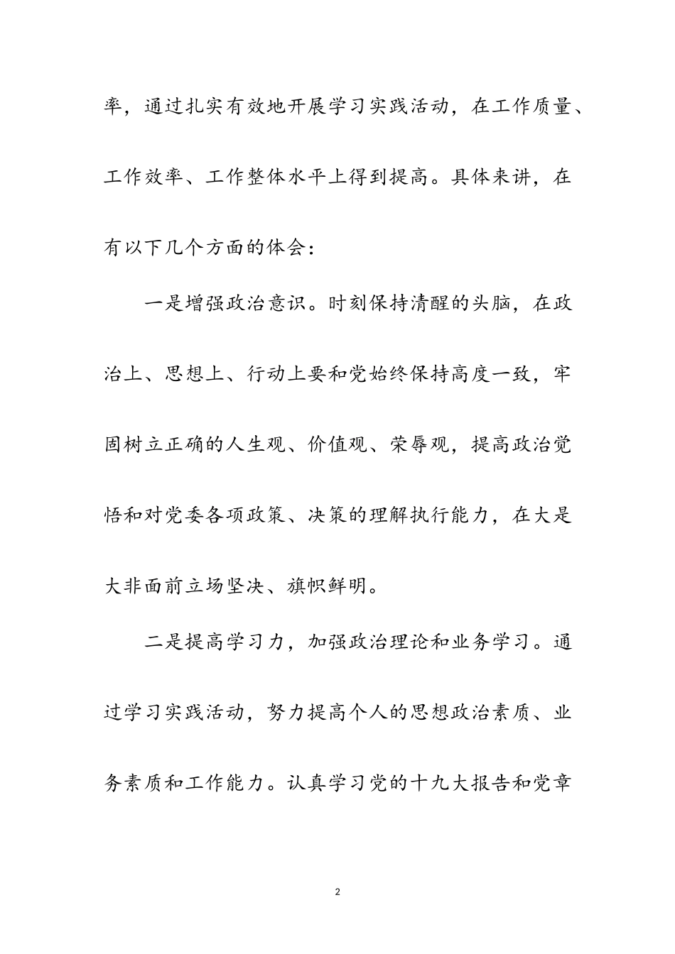 2023年人事局综合处科学发展观学习心得体会范文.doc_第2页