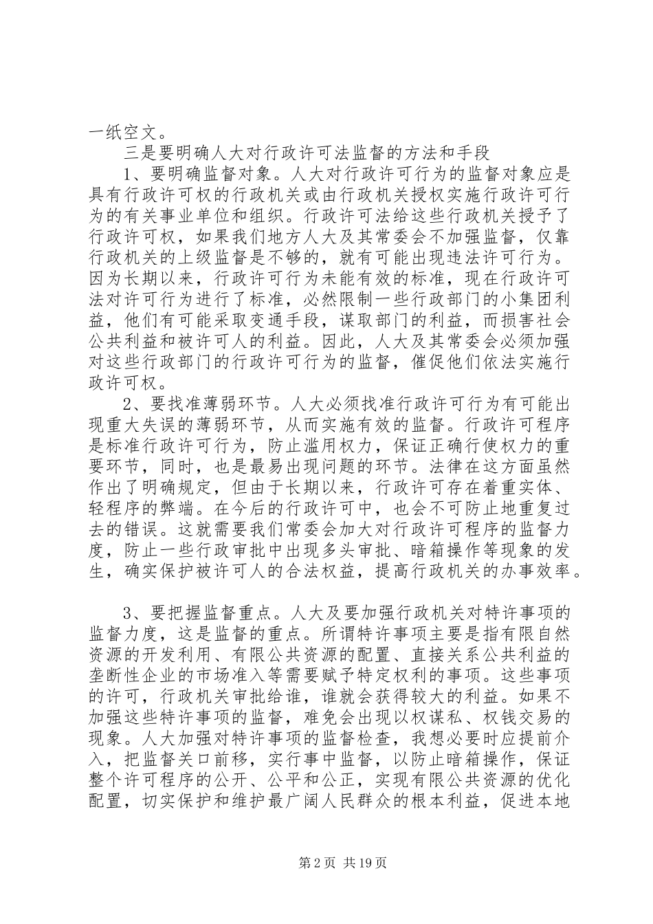 2023年学习行政许可法的体会心得.docx_第2页
