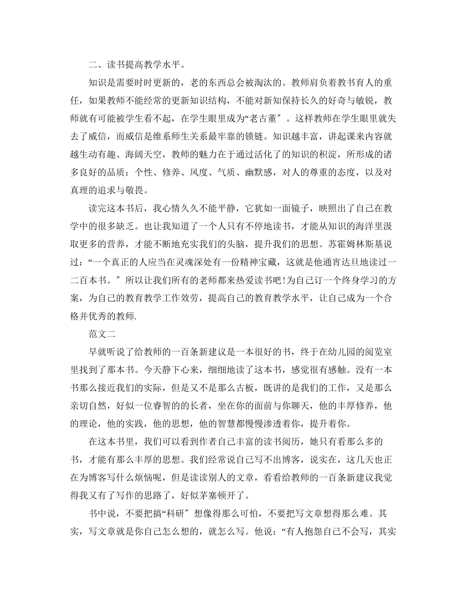 2023年关于《给教师的一百条建议》心得体会.docx_第2页