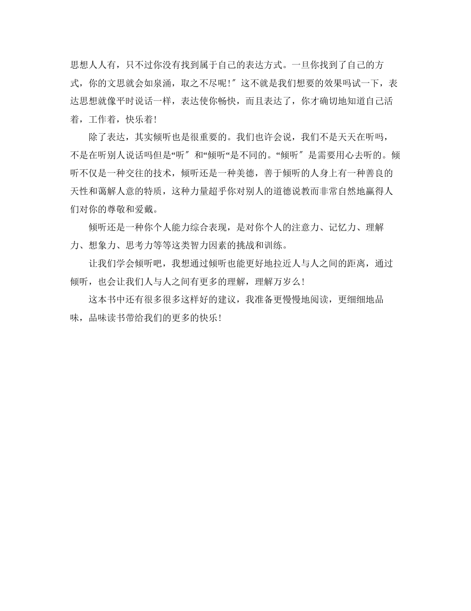 2023年关于《给教师的一百条建议》心得体会.docx_第3页