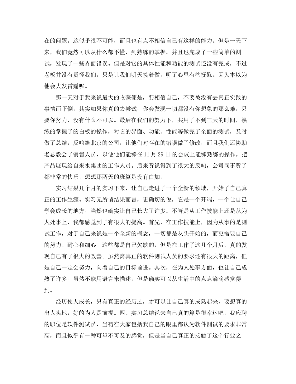 2023年软件实习总结心得体会.docx_第2页