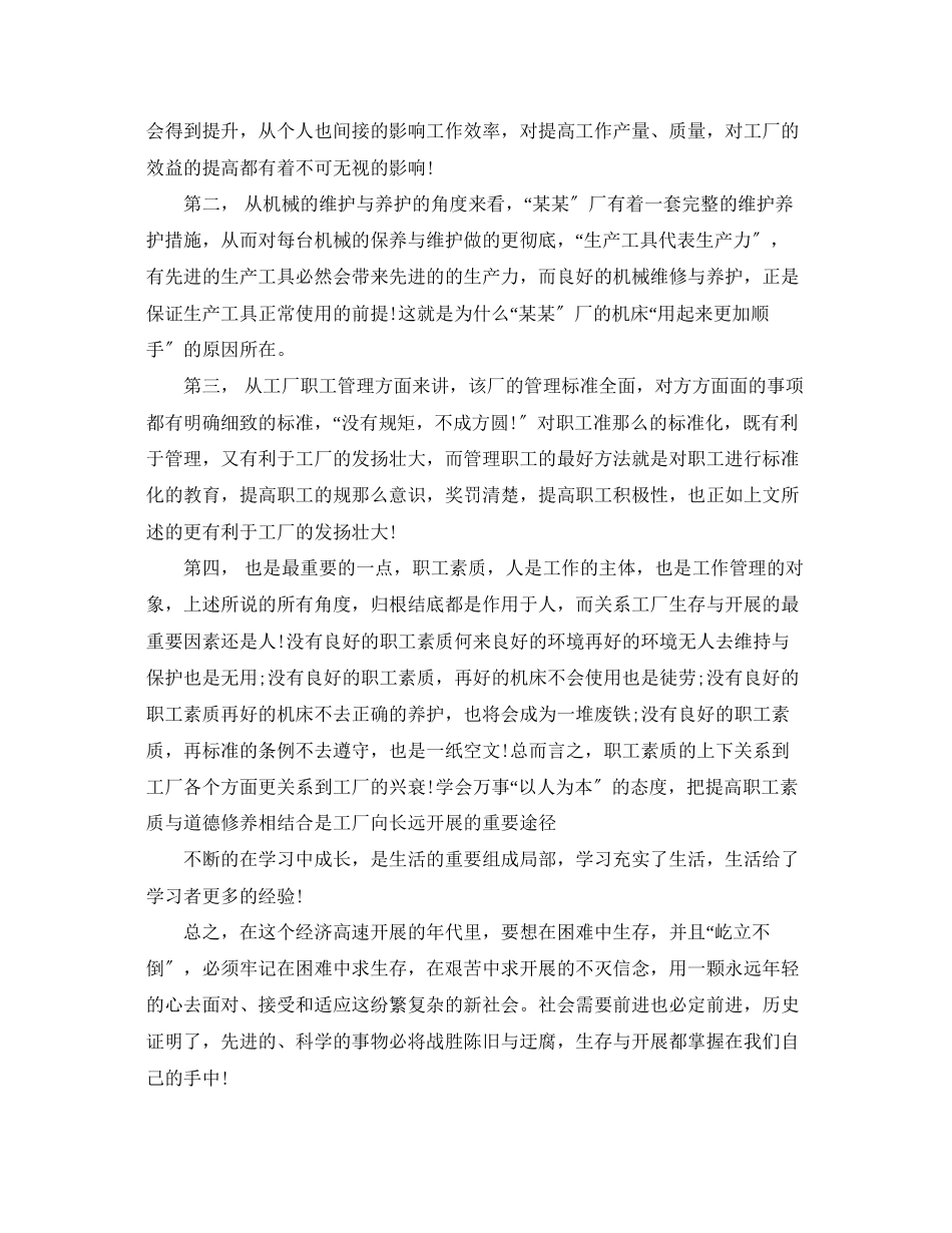 2023年参观企业心得体会精选.docx_第3页