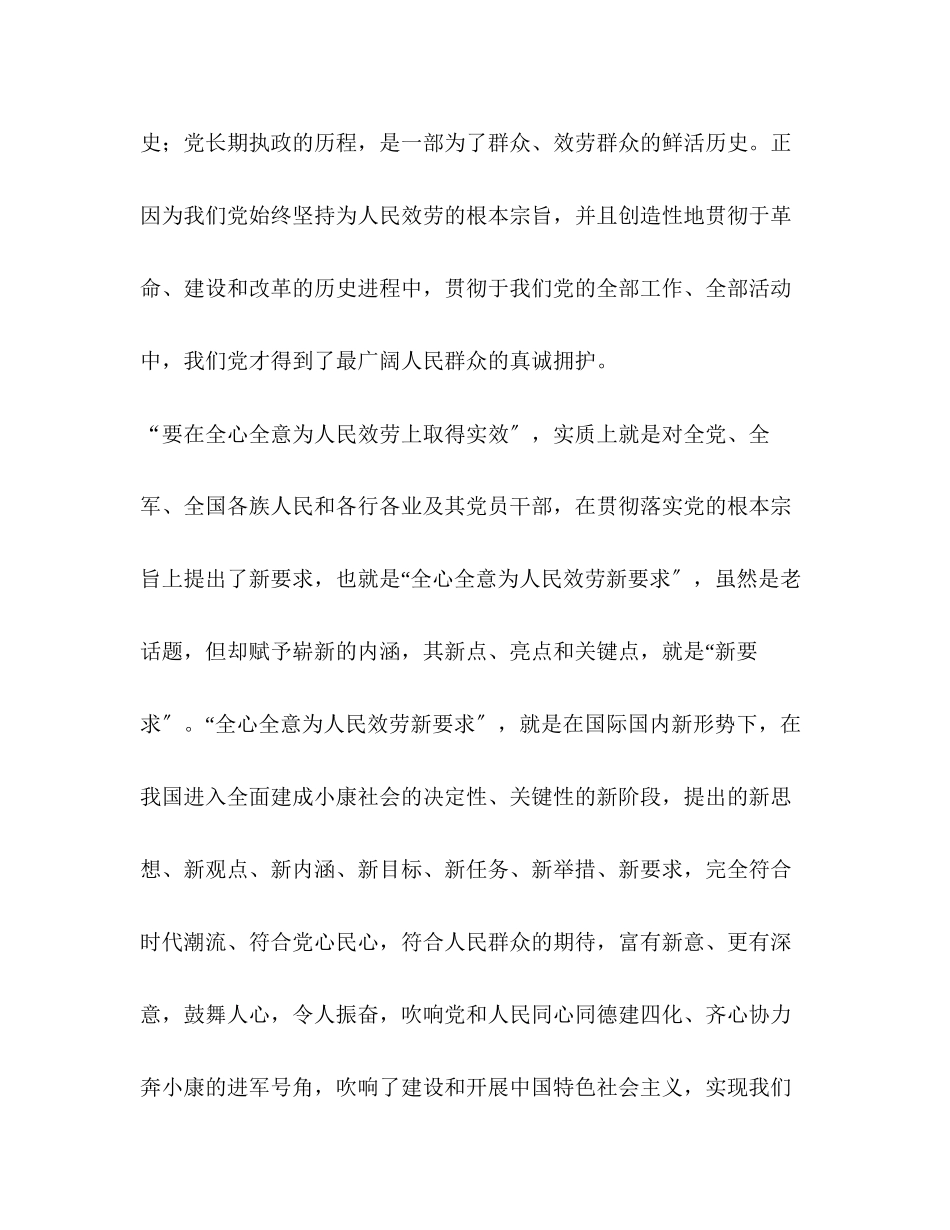 2023年走群众路线学习心得.docx_第3页