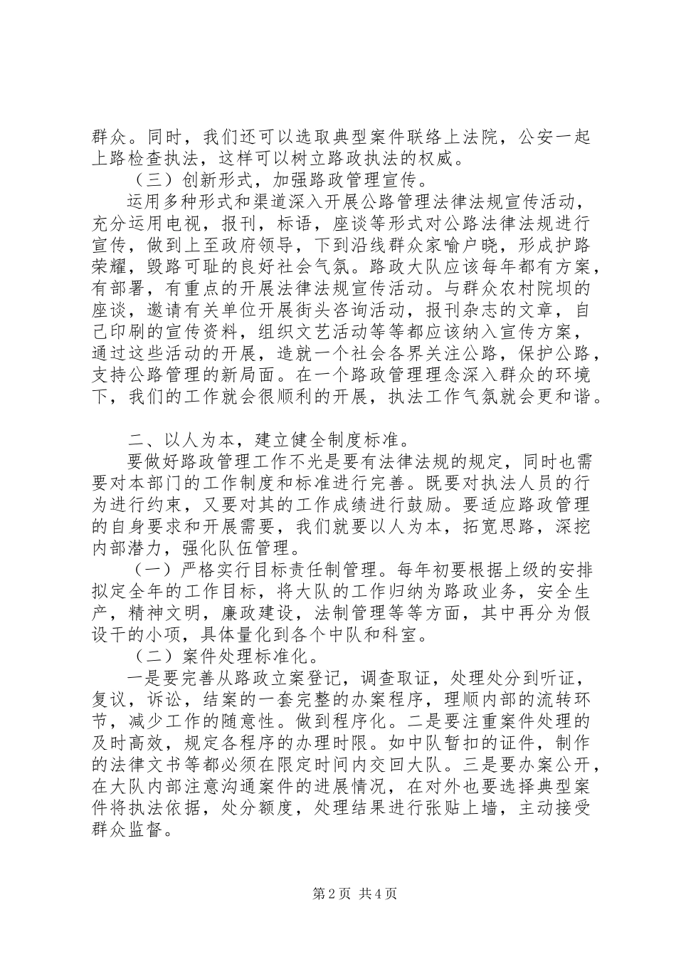 2023年做好路政管理工作心得体会.docx_第2页
