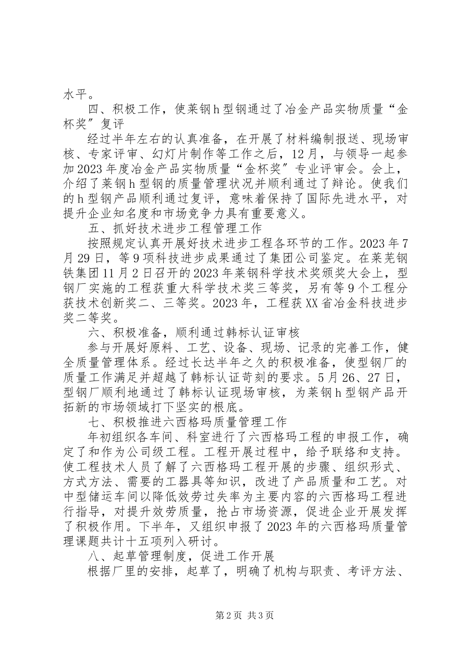 2023年型钢厂工作总结.docx_第2页