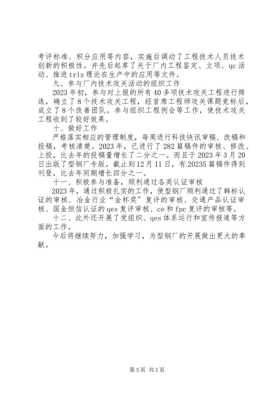 2023年型钢厂工作总结.docx_第3页