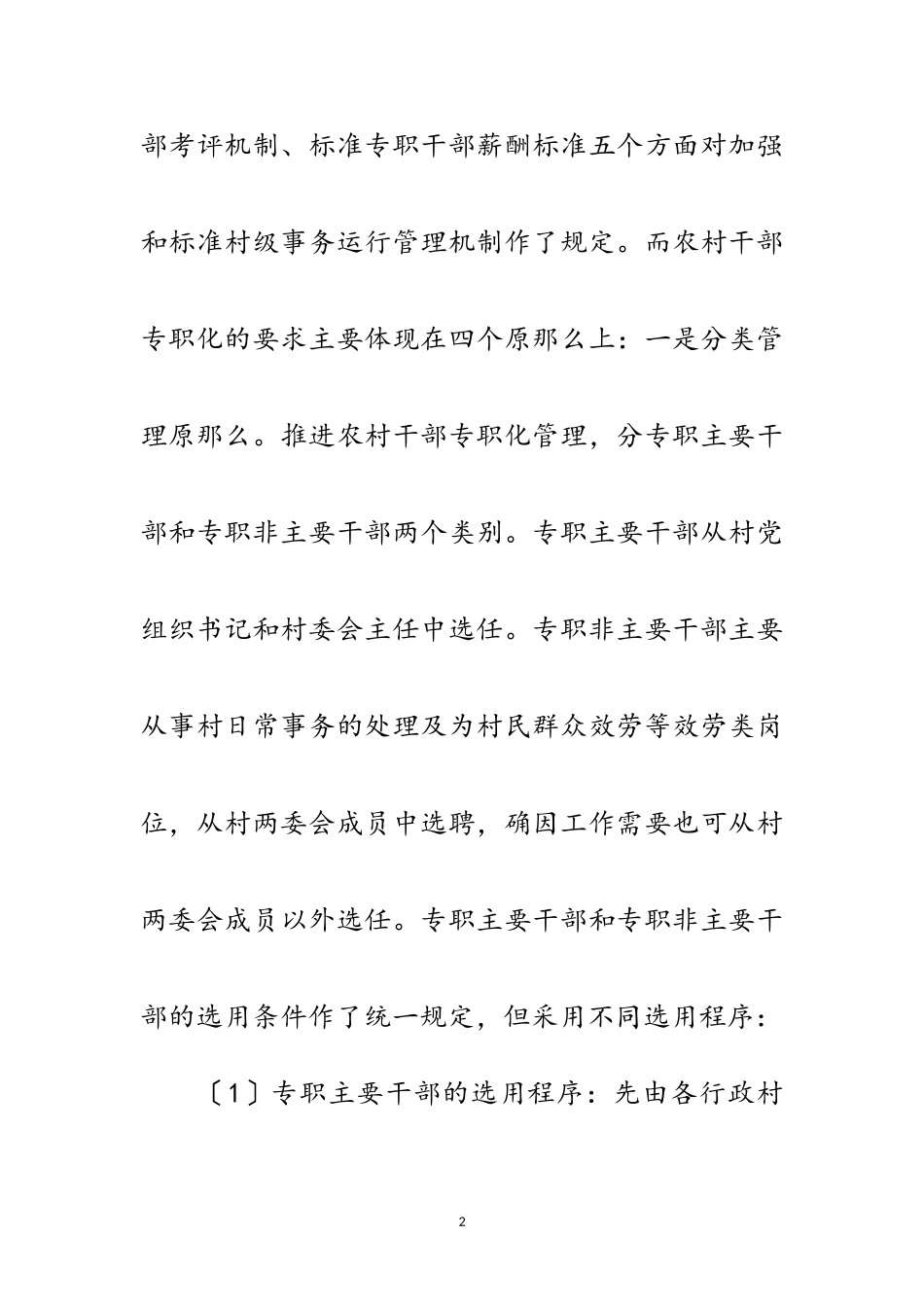 2023年干部专职化工作总结范文.doc_第2页