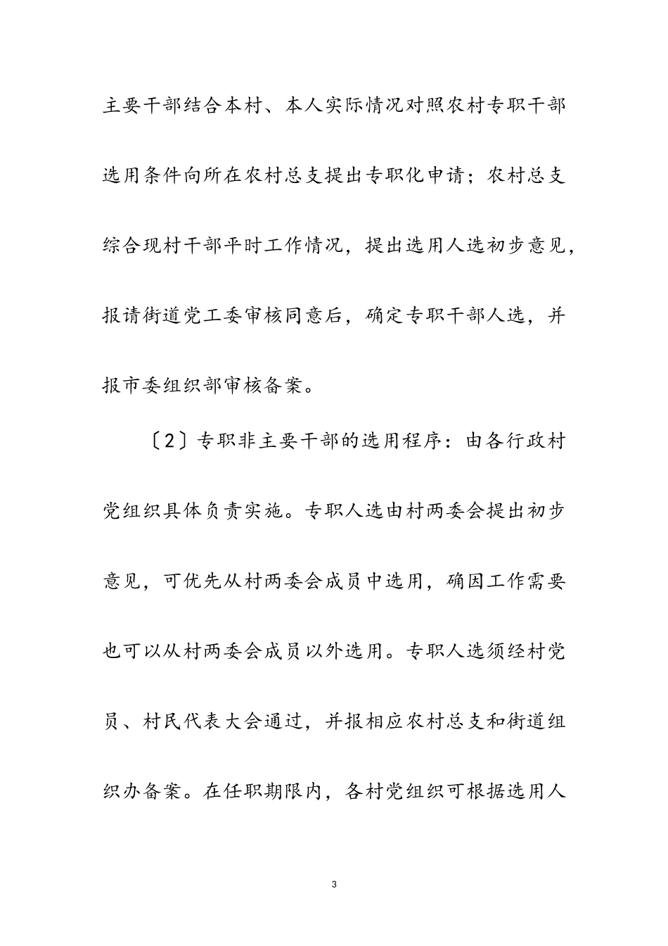 2023年干部专职化工作总结范文.doc_第3页