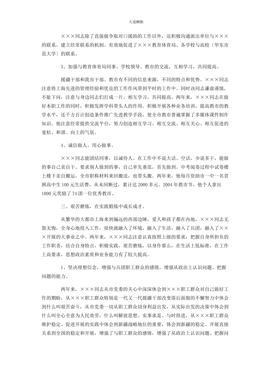 2023年援疆干部工作总结 援疆个人工作总结范文.docx_第2页