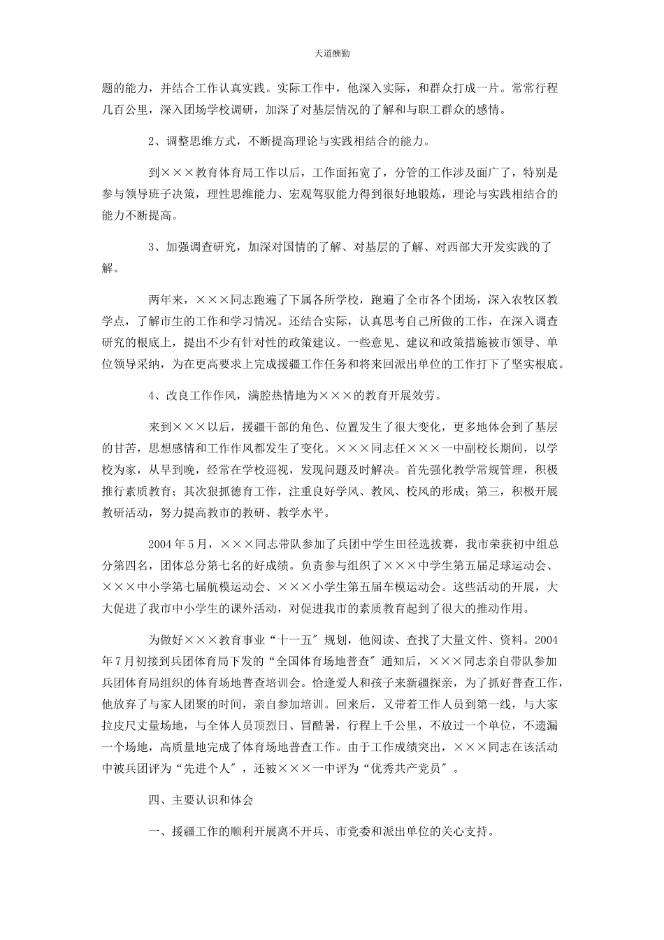 2023年援疆干部工作总结 援疆个人工作总结范文.docx_第3页