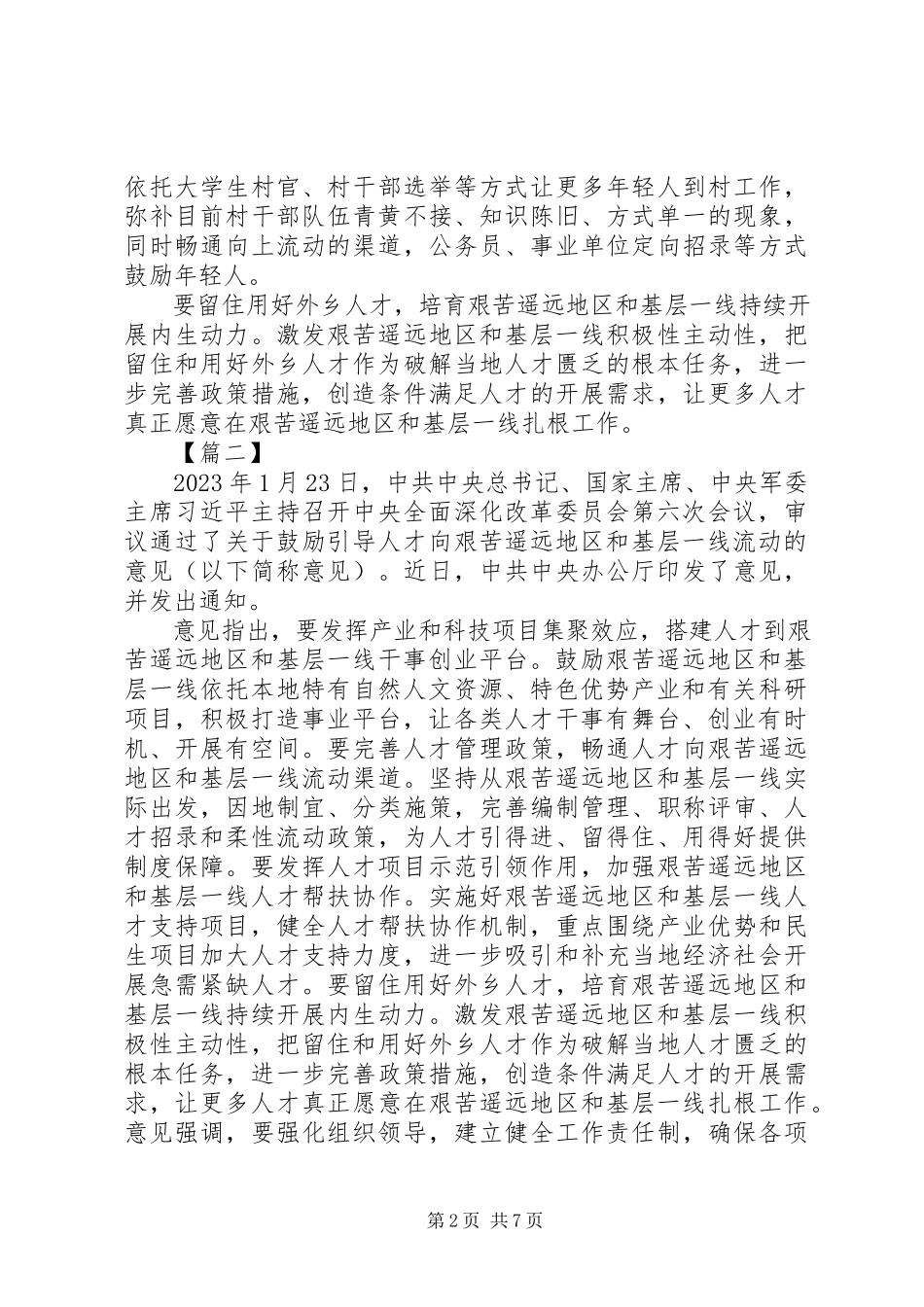 2023年《关于鼓励引导人才向艰苦边远地区和基层一线流动的意见》心得六篇.docx_第2页