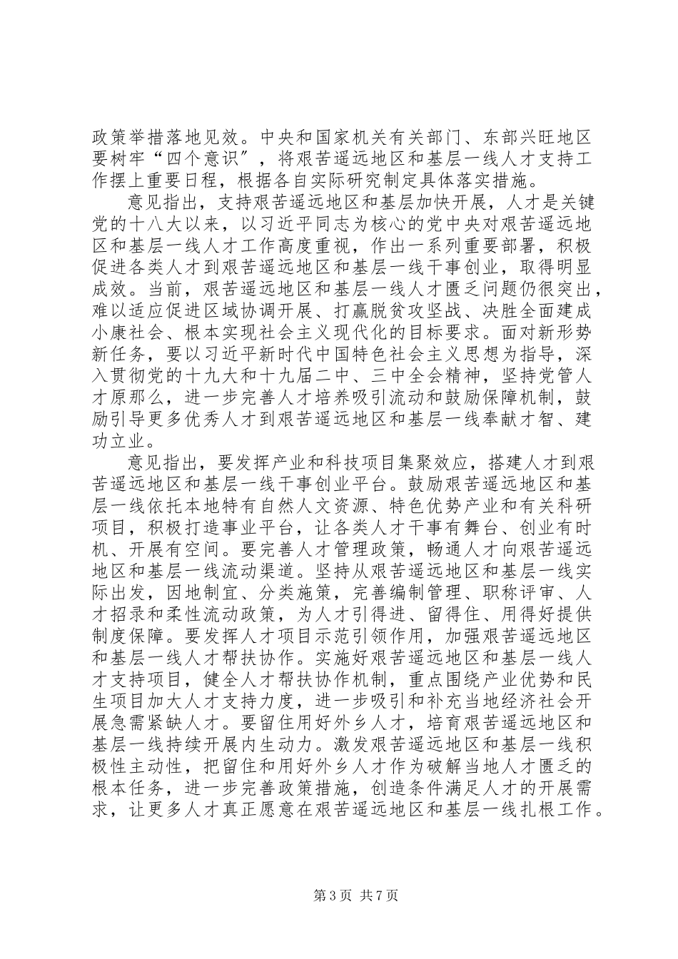 2023年《关于鼓励引导人才向艰苦边远地区和基层一线流动的意见》心得六篇.docx_第3页