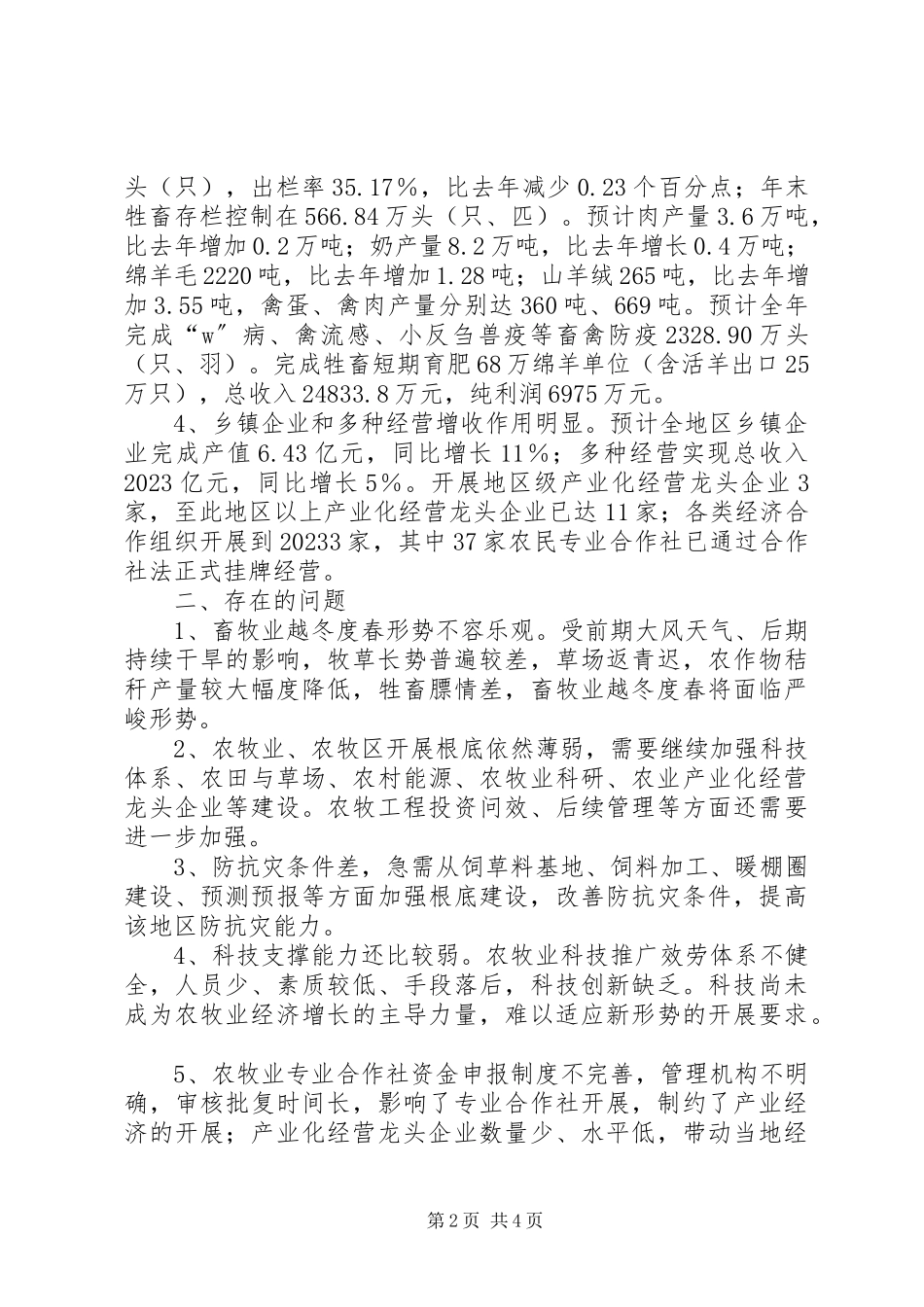 2023年农牧业工作总结及工作计划.docx_第2页