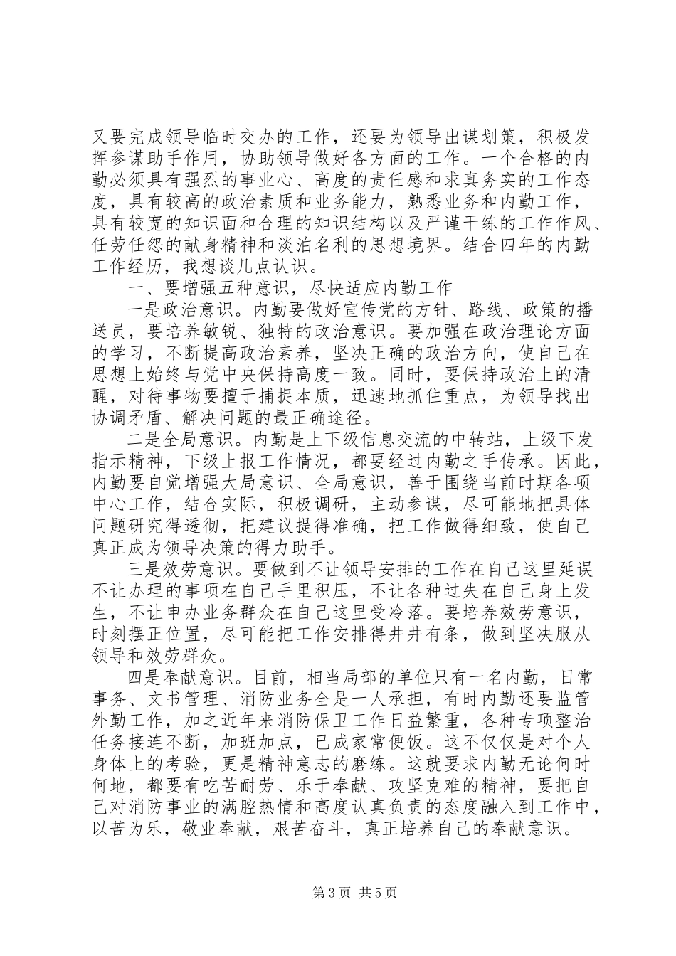 2023年企业内勤工作总结.docx_第3页