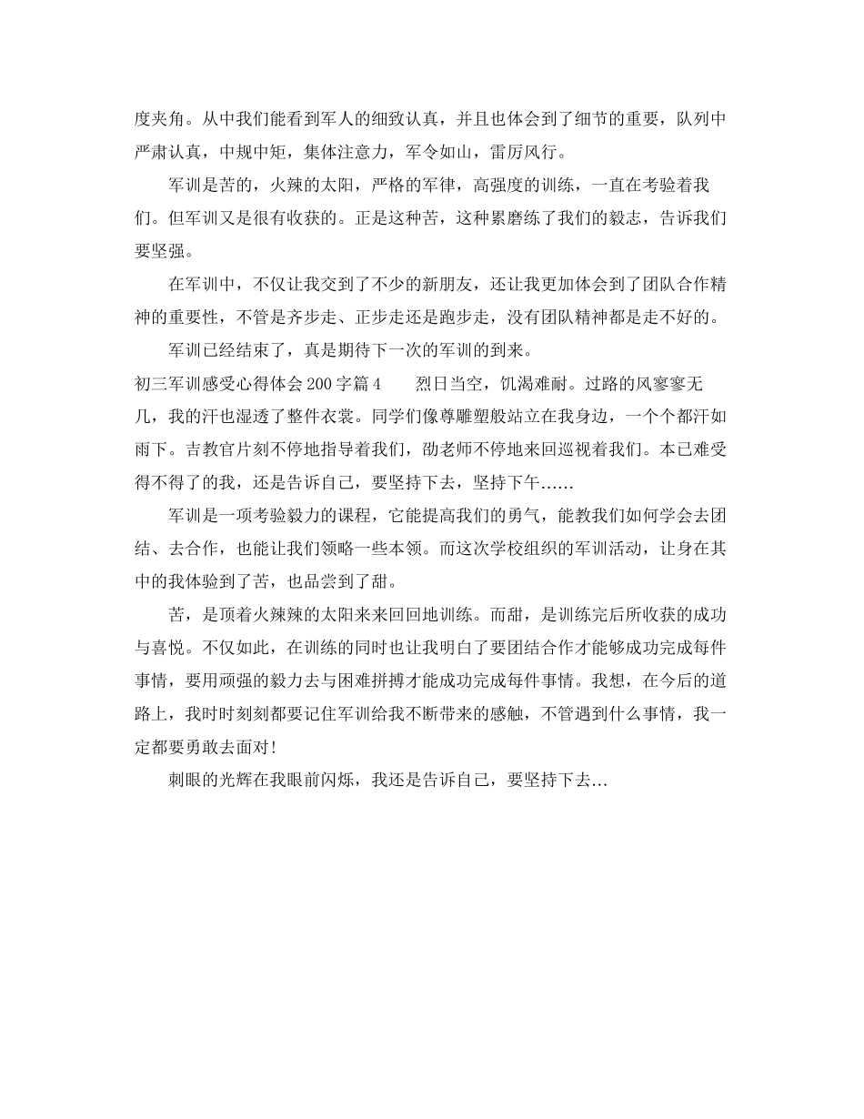 2023年初三军训感受心得体会200字.docx_第2页