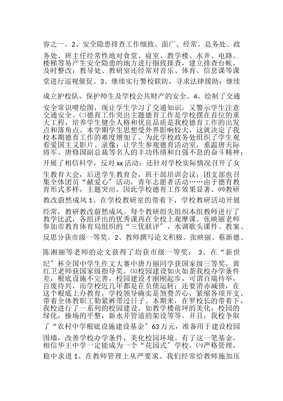 2023年上期学校工作总结.doc_第2页