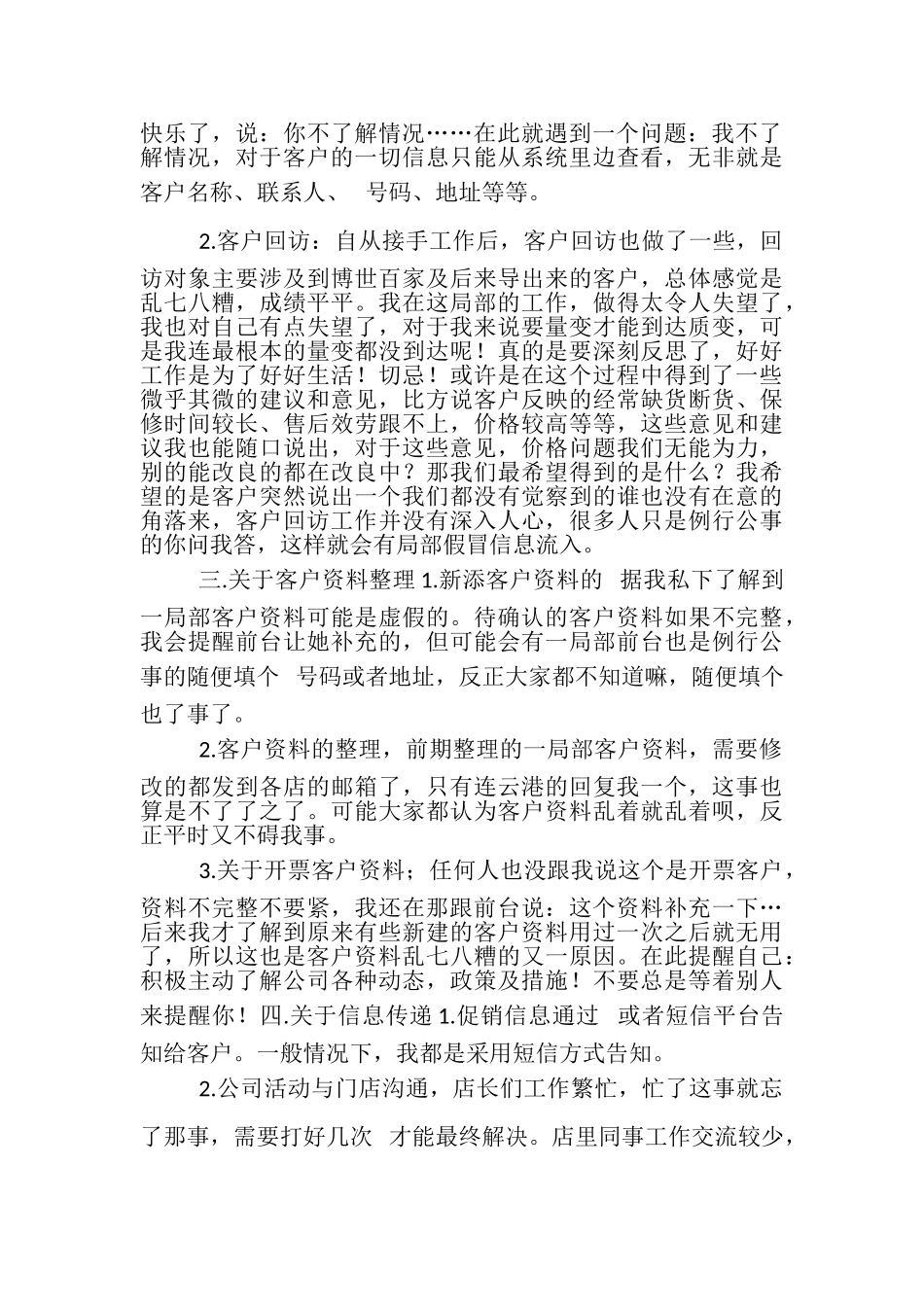 2023年客服季度工作总结.doc_第2页