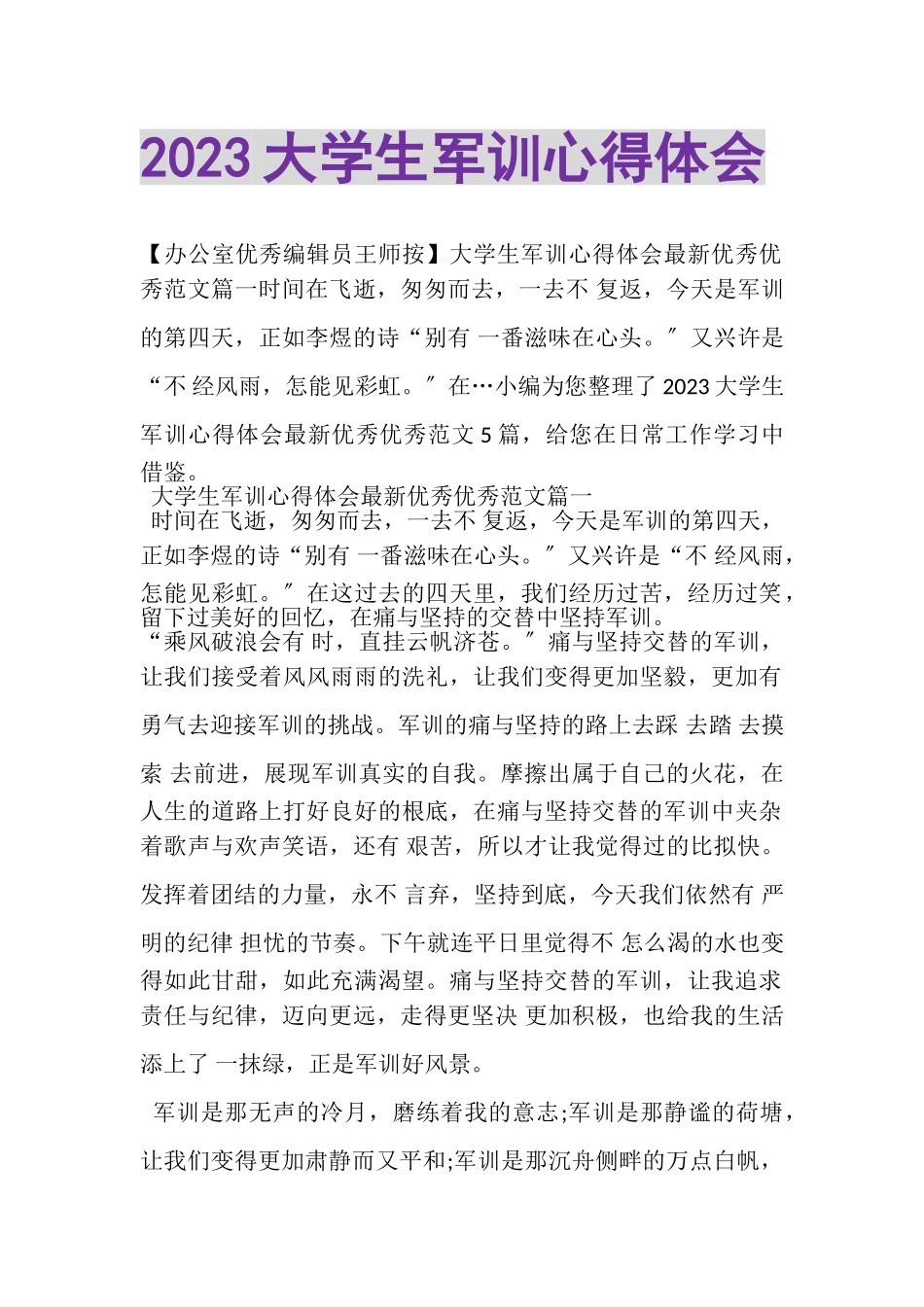 2023年大学生军训心得体会2.doc_第1页