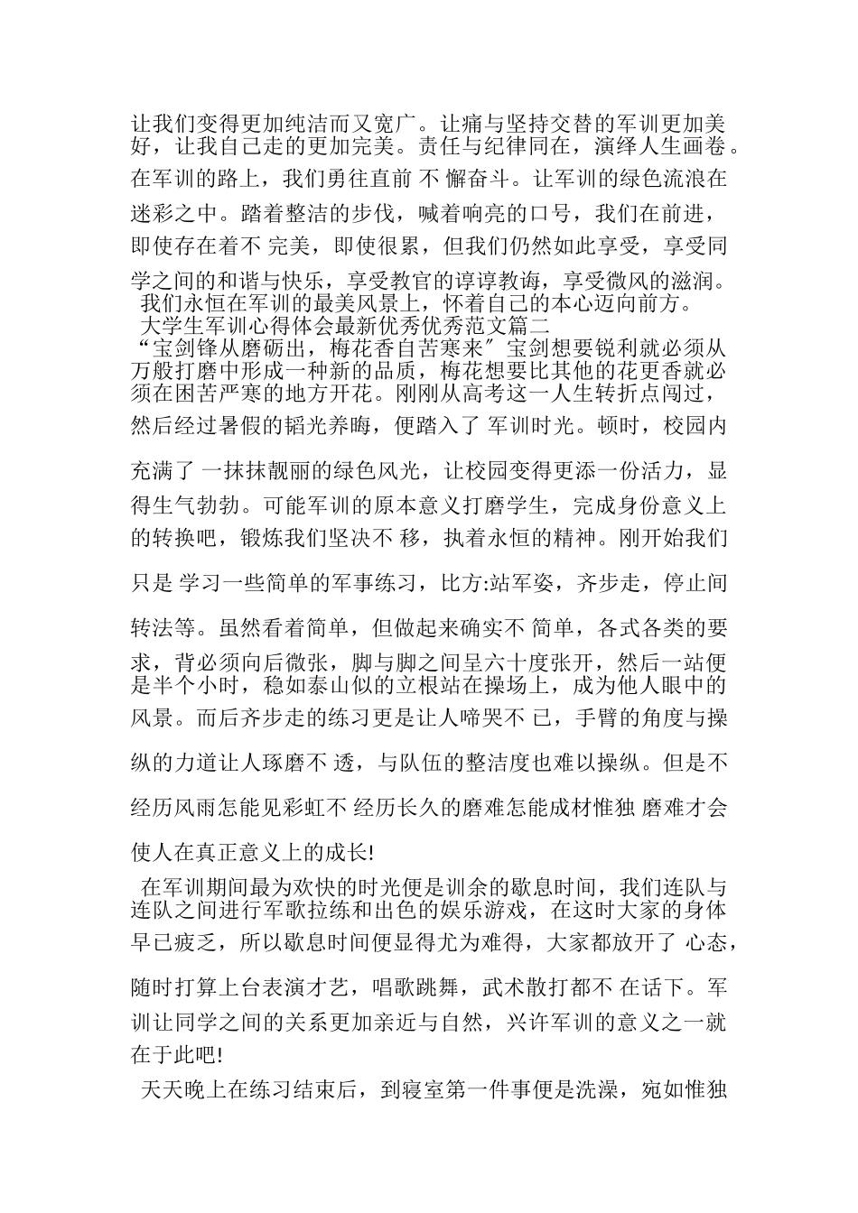 2023年大学生军训心得体会2.doc_第2页
