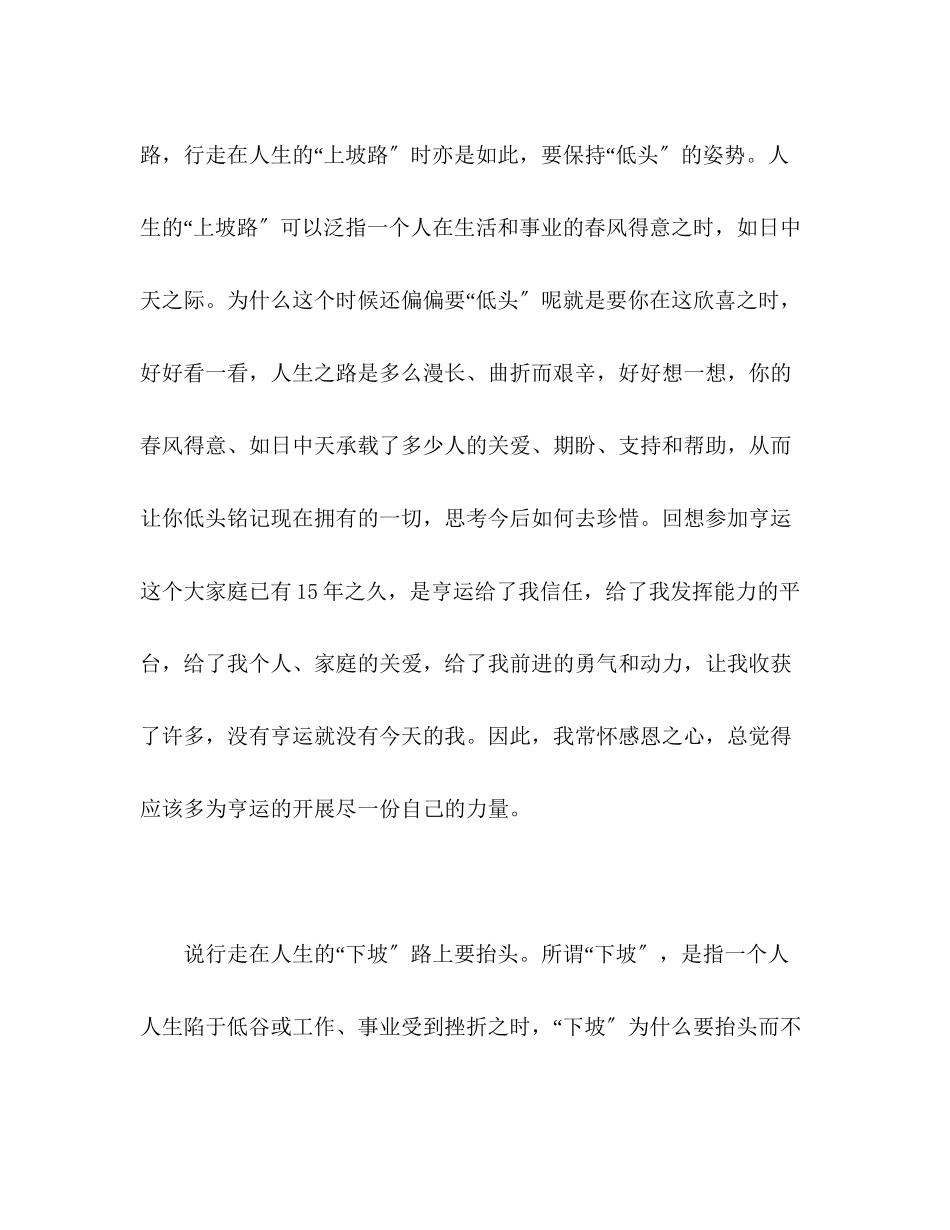 2023年低头走好上坡路昂首走好下坡路读书心得.docx_第2页
