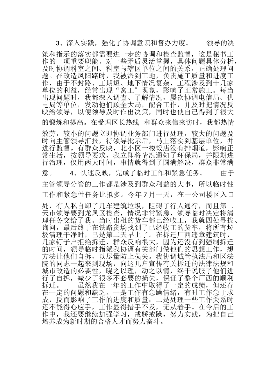 2023年秘书工作总结.doc_第2页