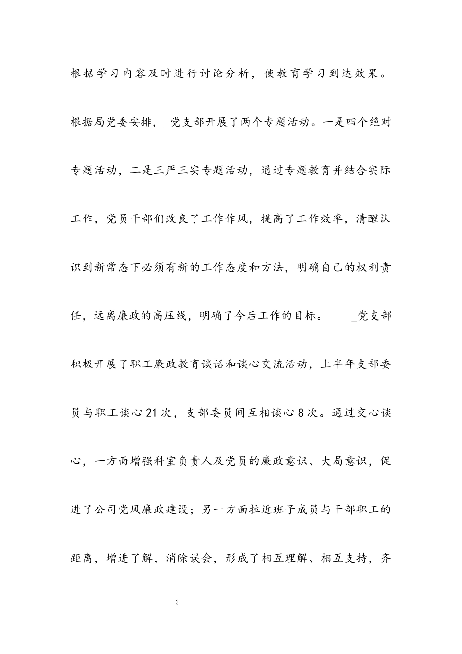 2023年部门党风廉政建设心得体会.docx_第3页