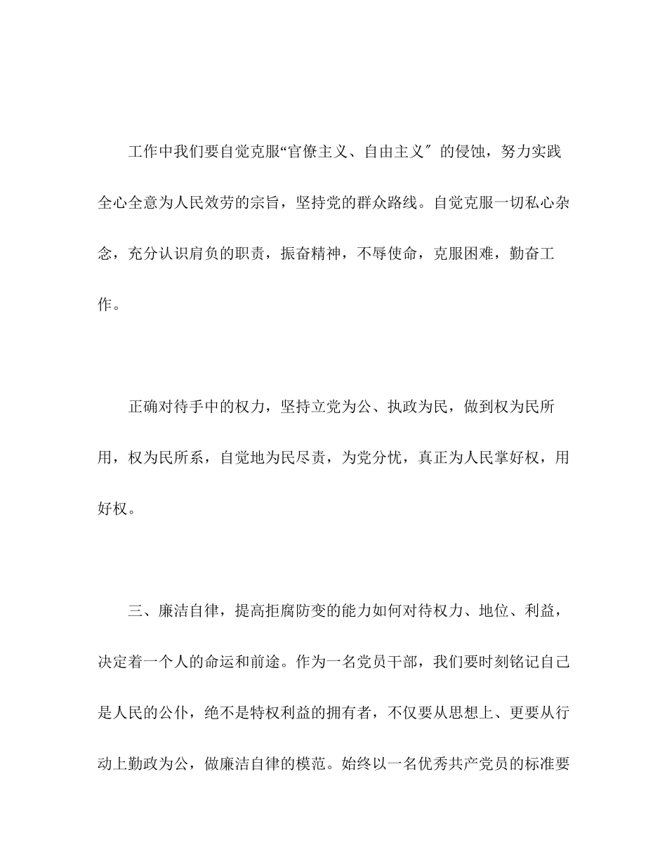 2023年以案为鉴警示案例教育学习心得体会.docx_第3页