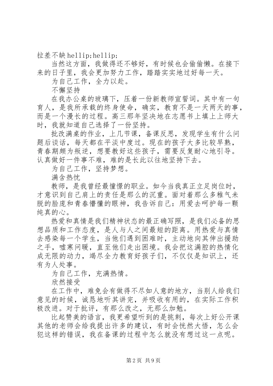 2023年读为自己工作心得体会4篇.docx_第2页
