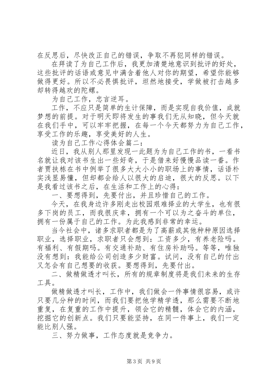 2023年读为自己工作心得体会4篇.docx_第3页