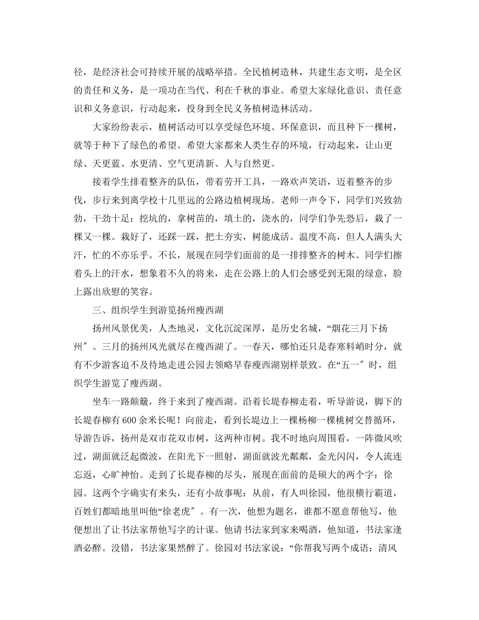 2023年初中学生社会实践心得体会【三篇】.docx_第2页