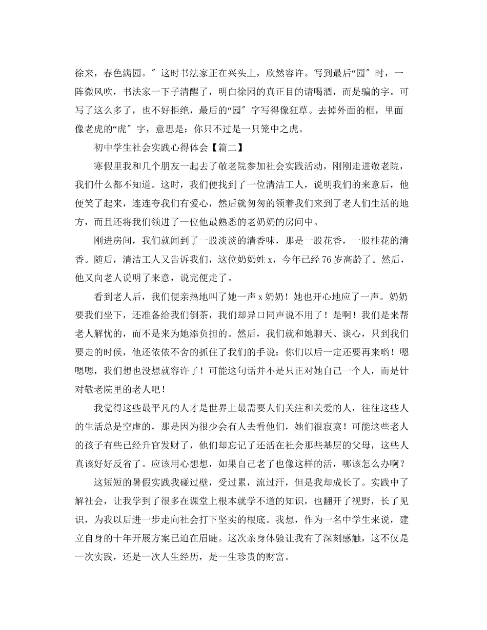 2023年初中学生社会实践心得体会【三篇】.docx_第3页