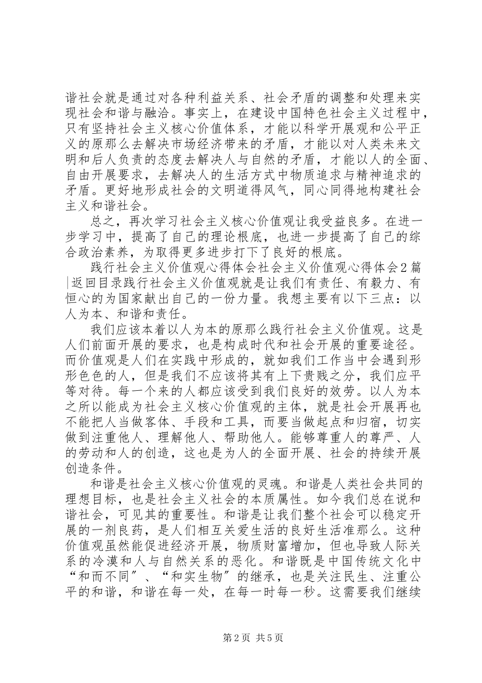 2023年社会主义价值观心得体会4篇.docx_第2页