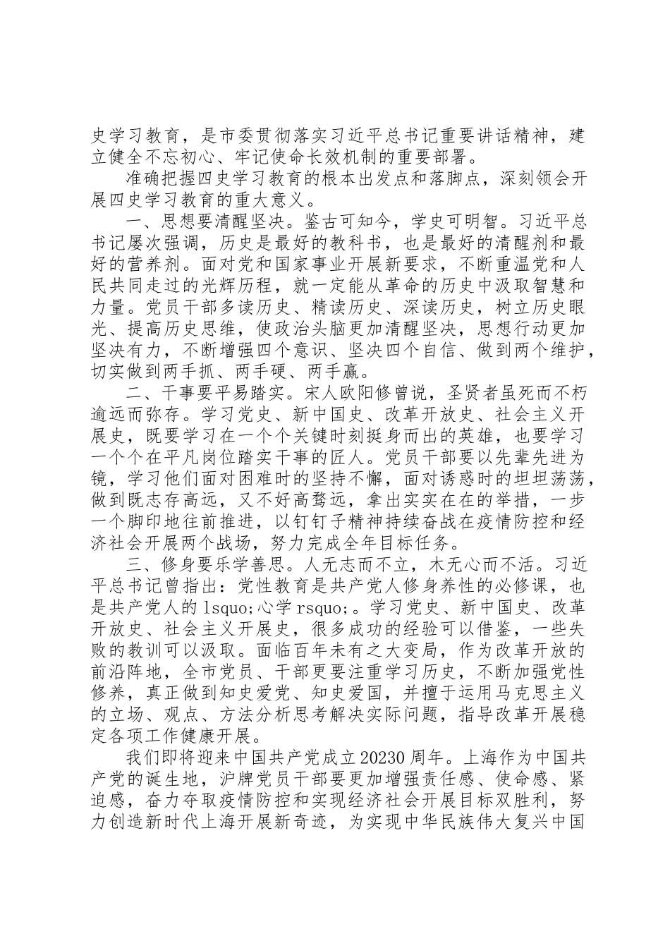 2023年党员学习“四史”心得感悟多篇.docx_第2页