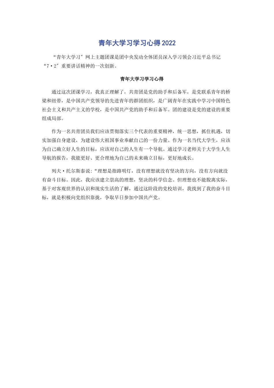 2023年青年大学习学习心得.docx_第1页