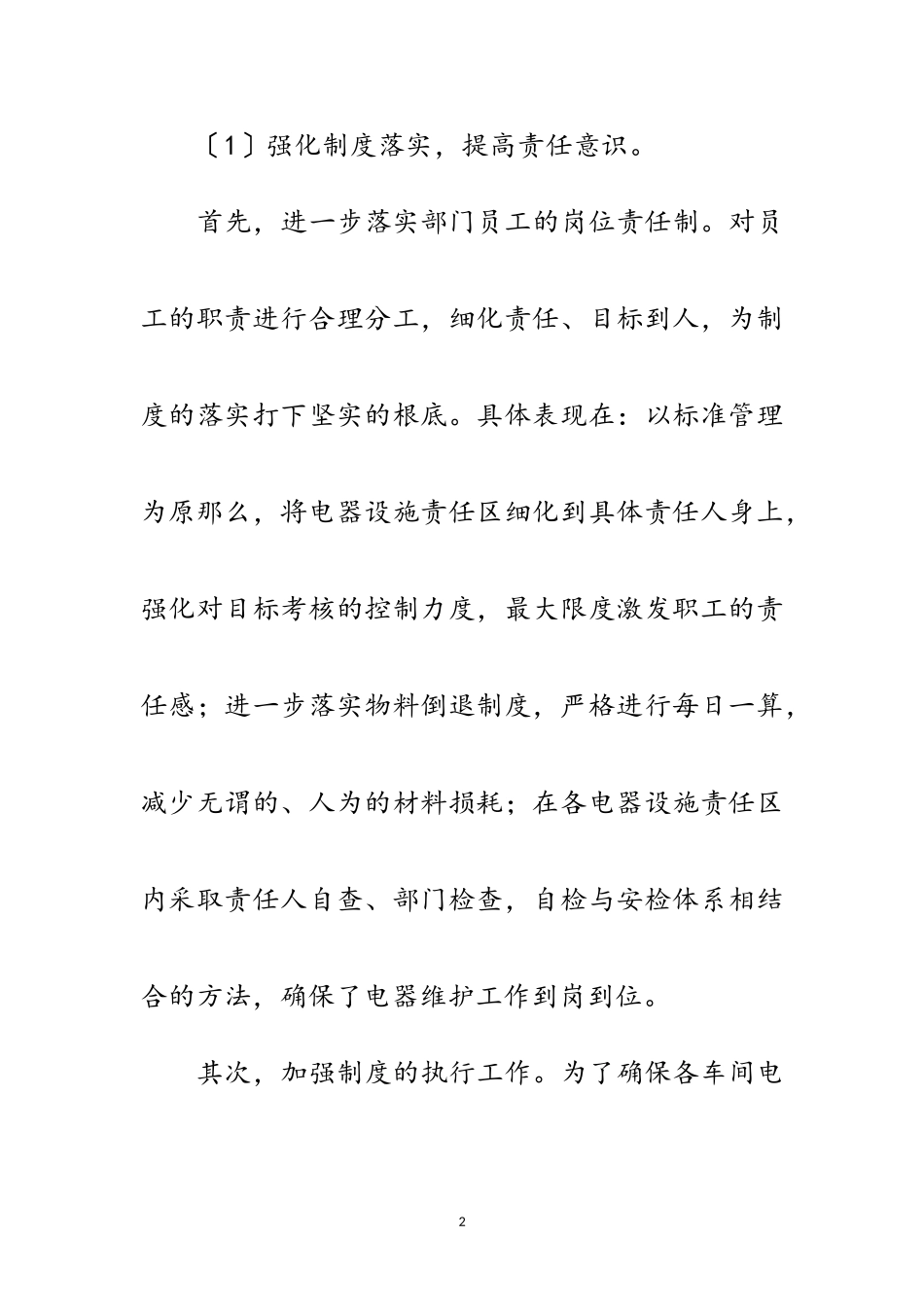 2023年电气主管工作总结范文.doc_第2页