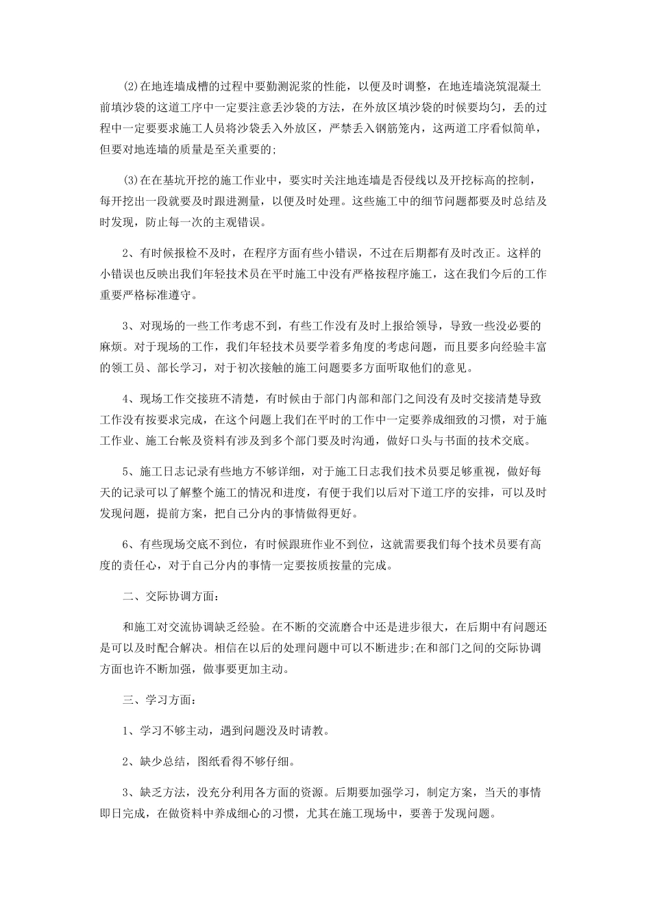 2023年动车车站实习心得感想.docx_第2页