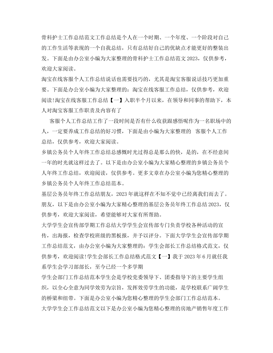 2023年工作总结汇总.docx_第2页