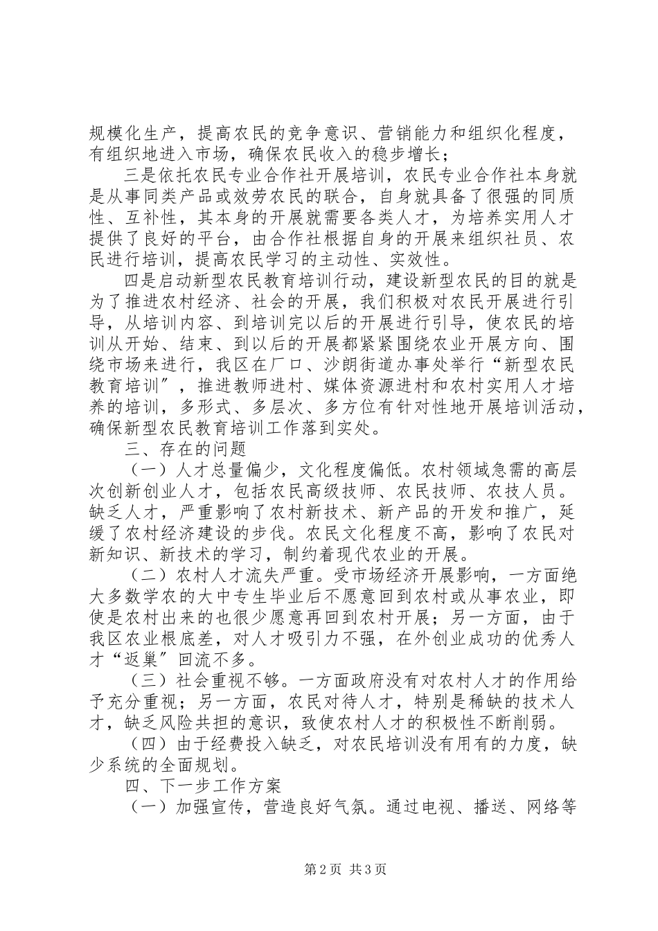 2023年学校终工作总结及工作计划.docx_第2页