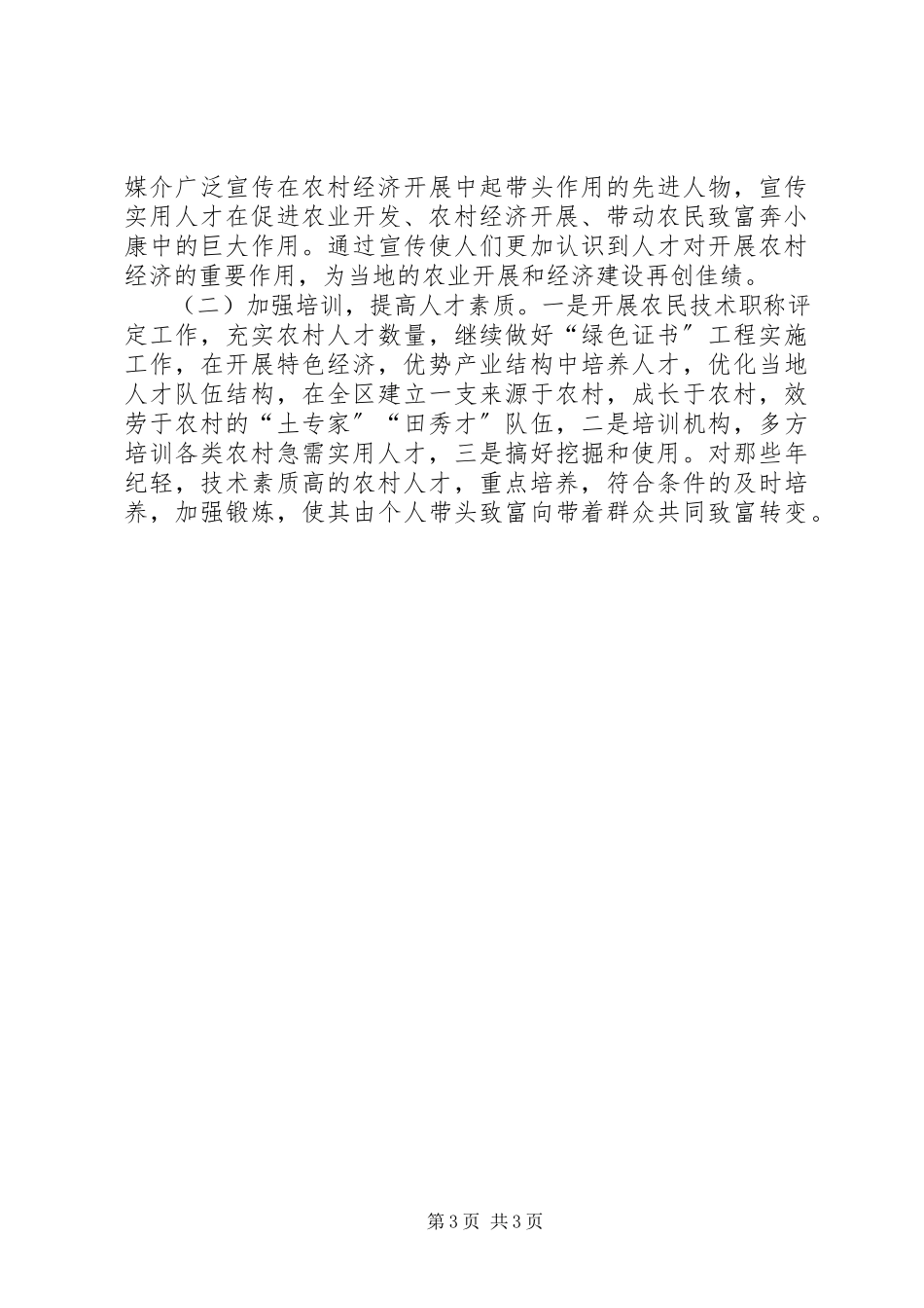 2023年学校终工作总结及工作计划.docx_第3页