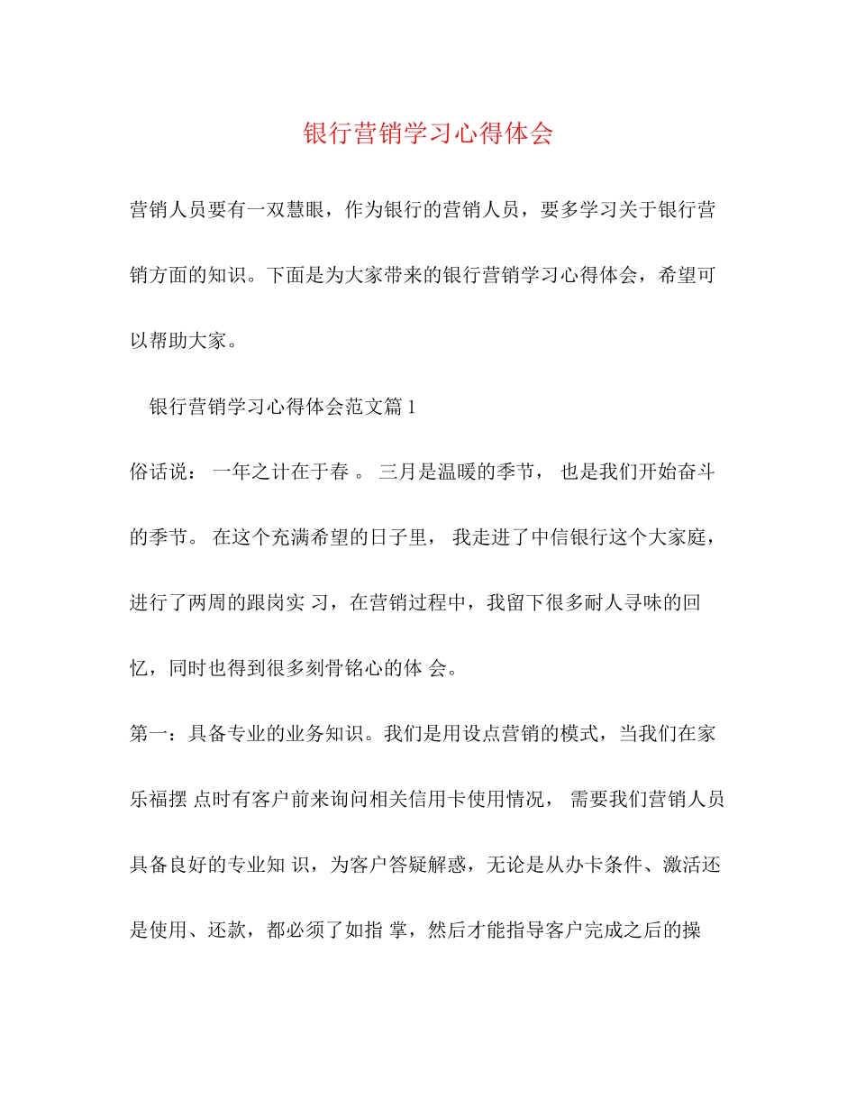 2023年银行营销学习心得体会2.docx_第1页