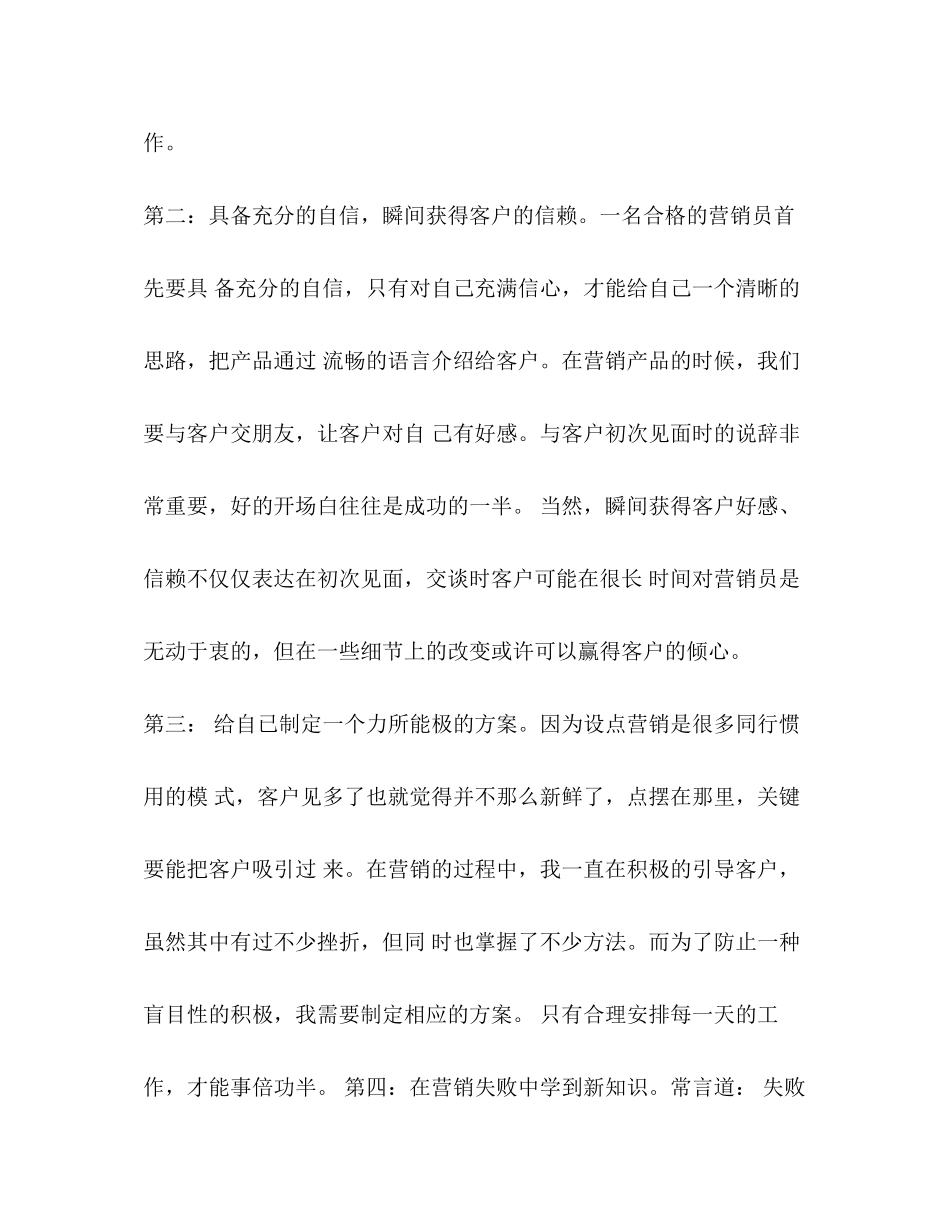 2023年银行营销学习心得体会2.docx_第2页
